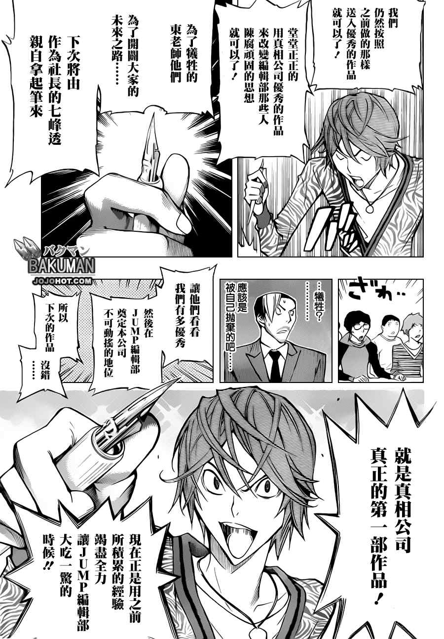 《食梦者》漫画 bakuman147集