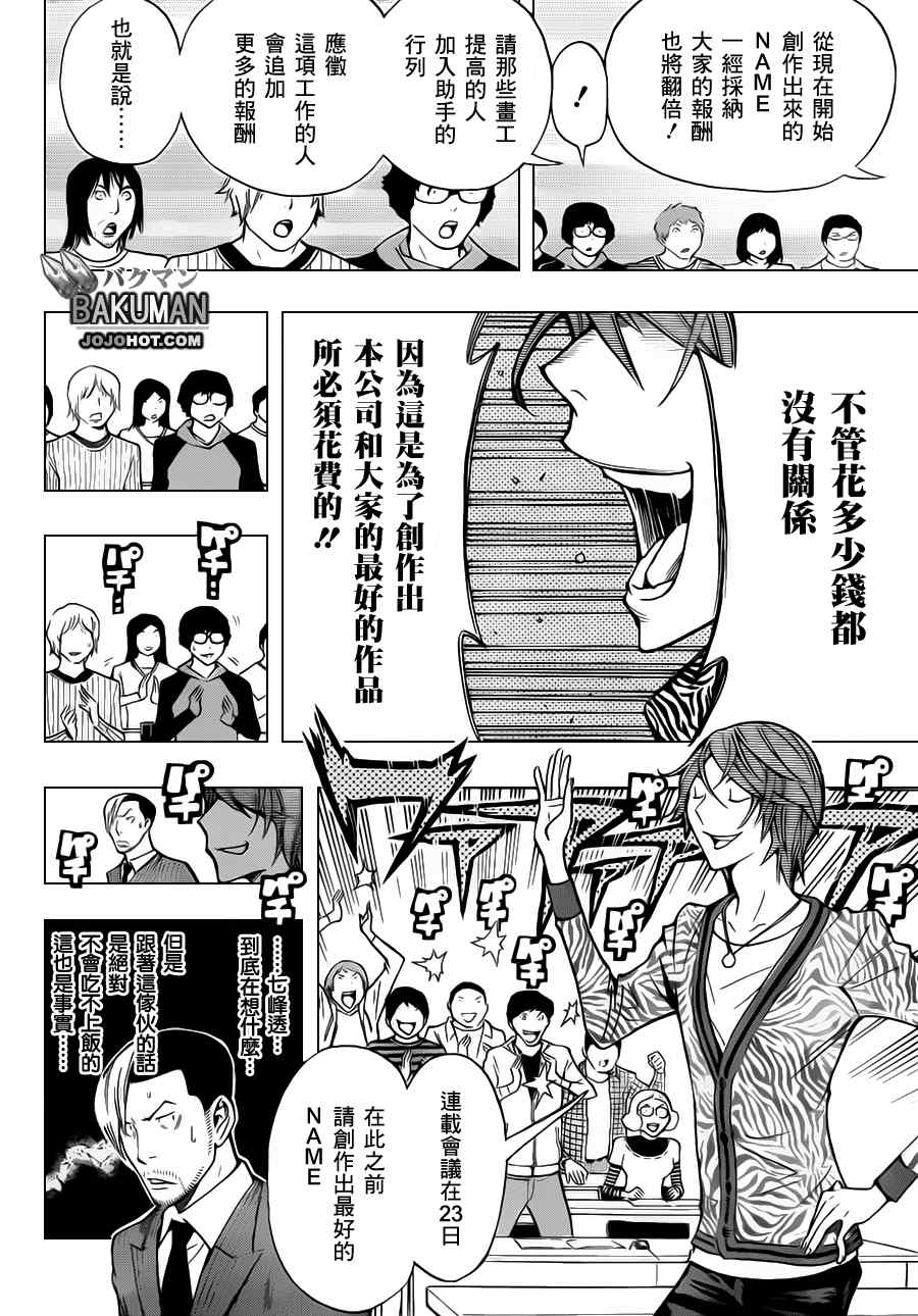 《食梦者》漫画 bakuman147集