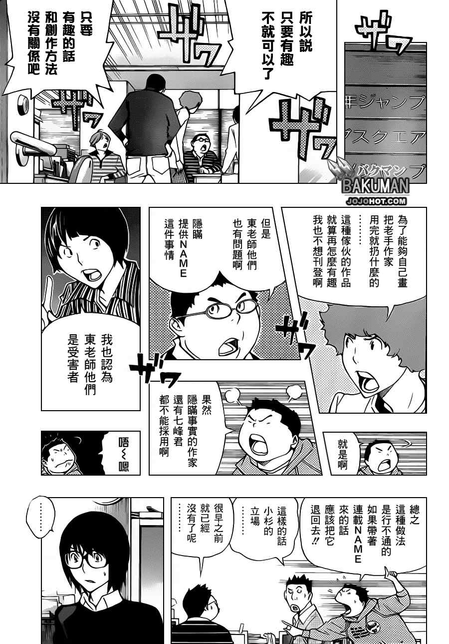 《食梦者》漫画 bakuman147集
