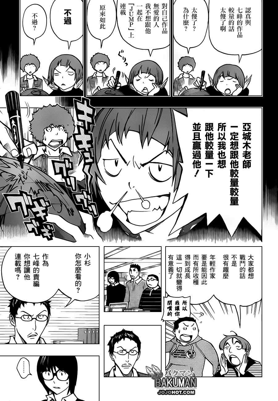 《食梦者》漫画 bakuman147集