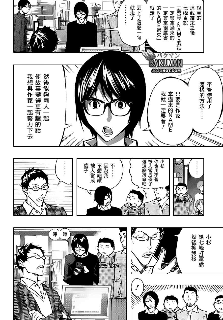 《食梦者》漫画 bakuman147集