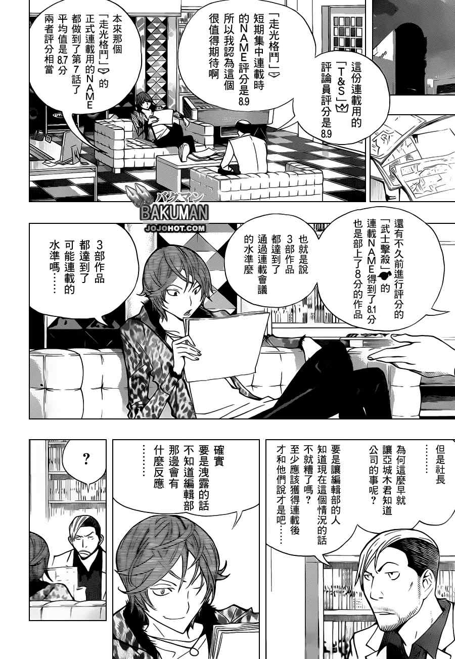 《食梦者》漫画 bakuman146集