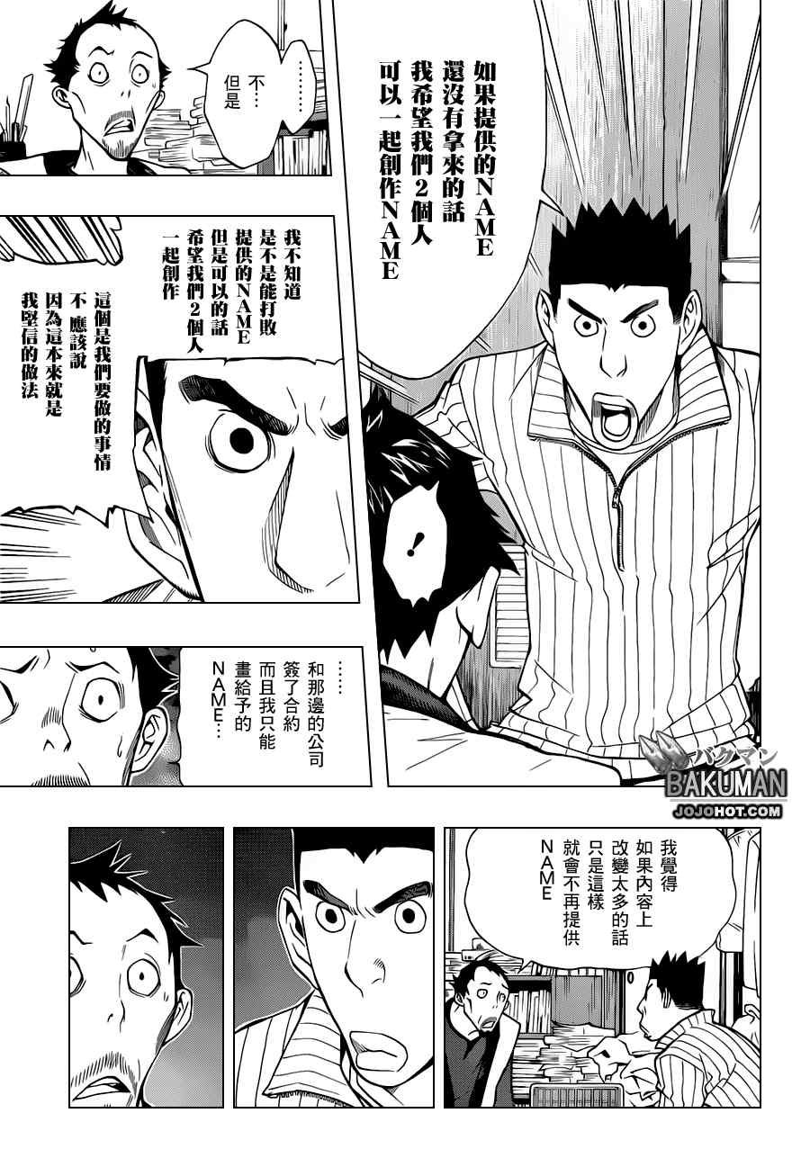 《食梦者》漫画 bakuman146集