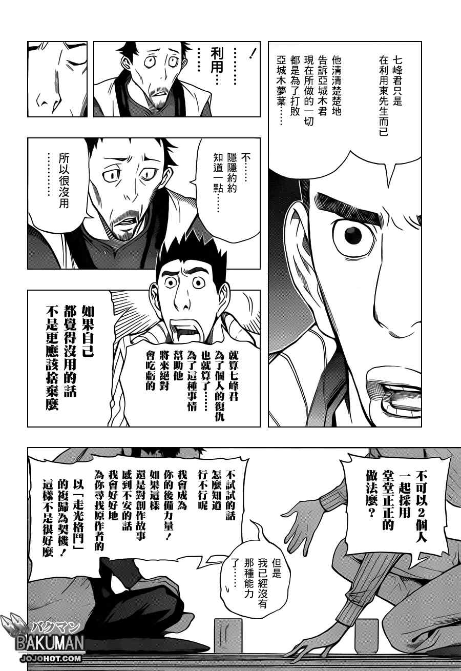 《食梦者》漫画 bakuman146集