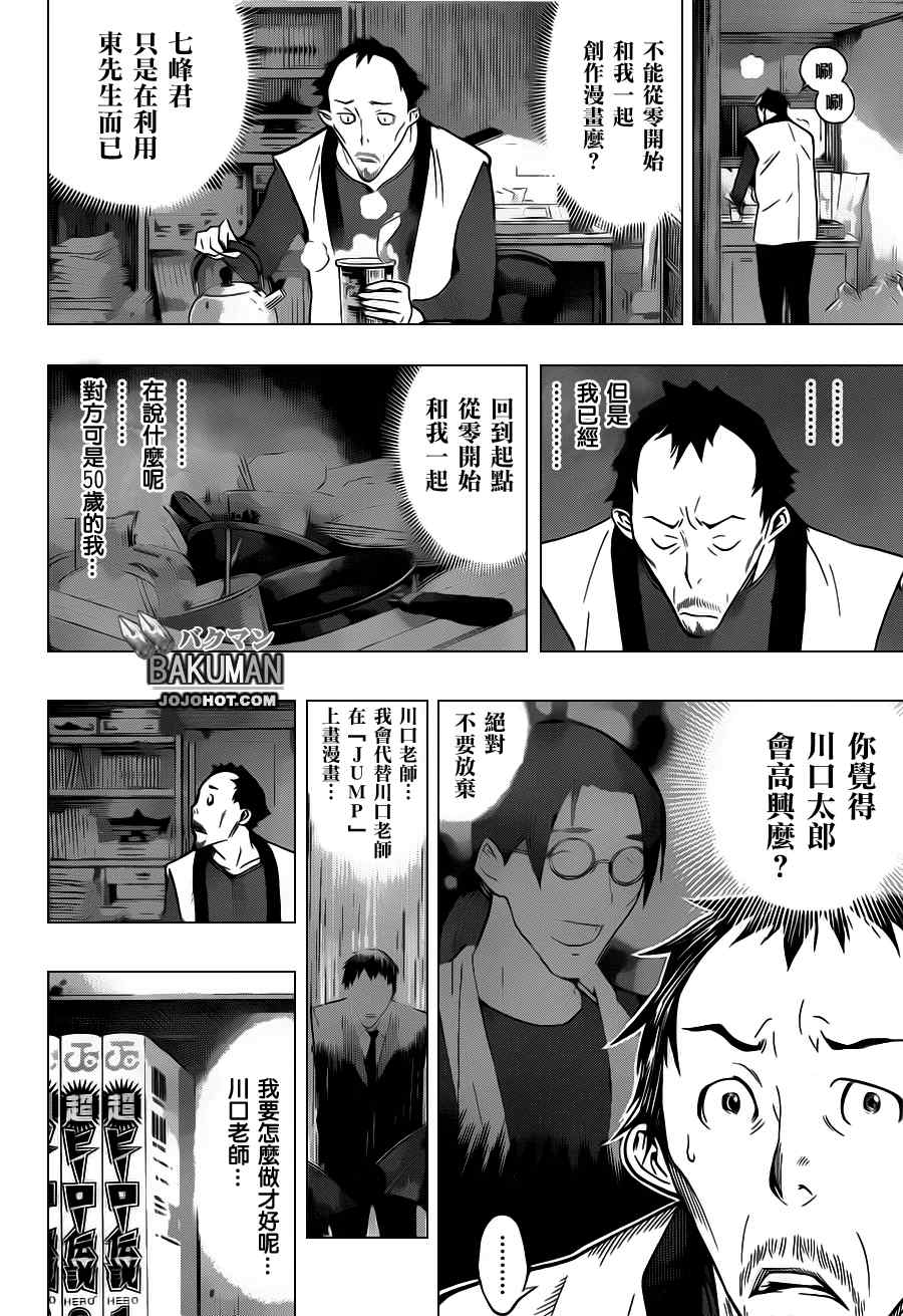 《食梦者》漫画 bakuman146集