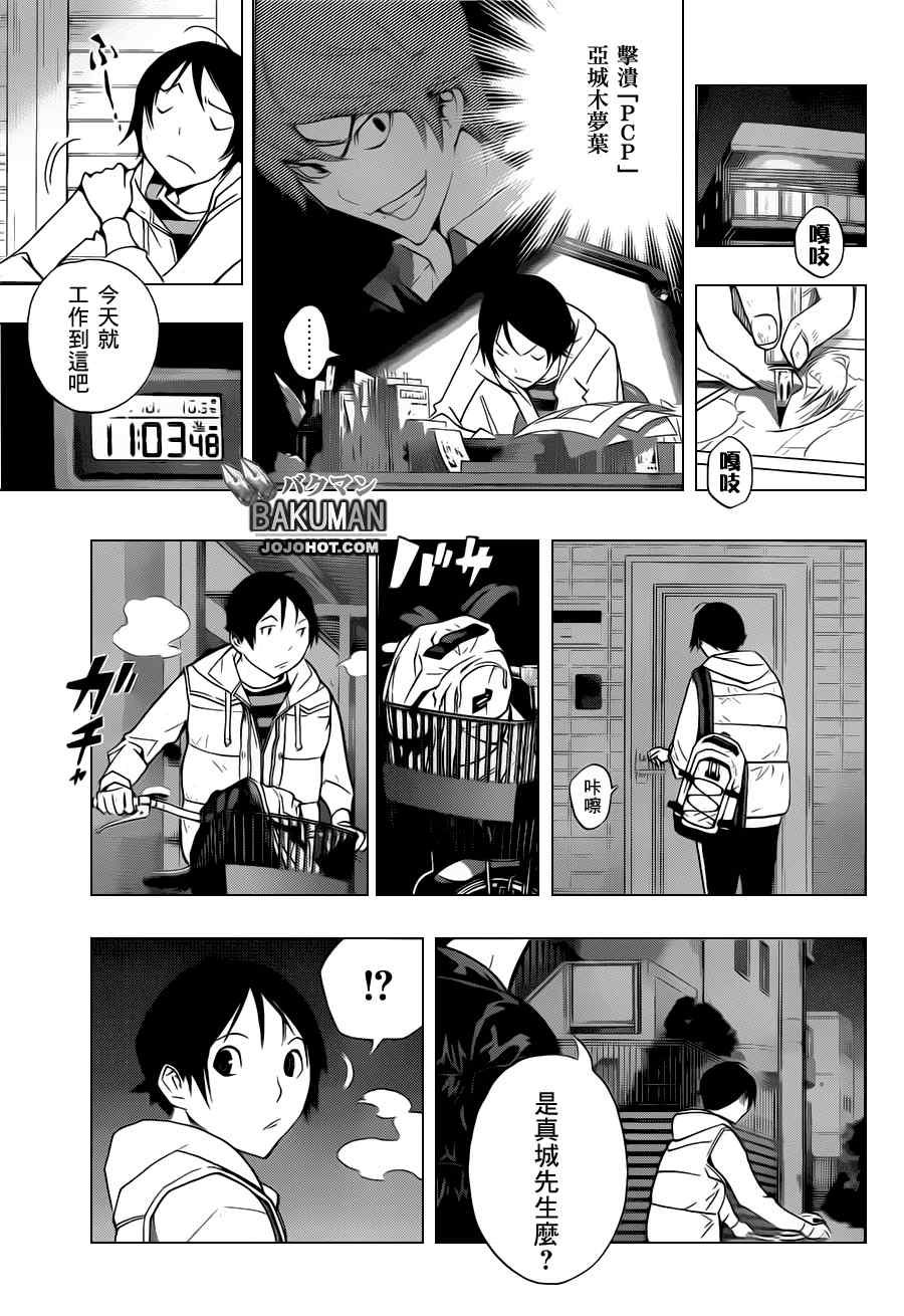 《食梦者》漫画 bakuman146集