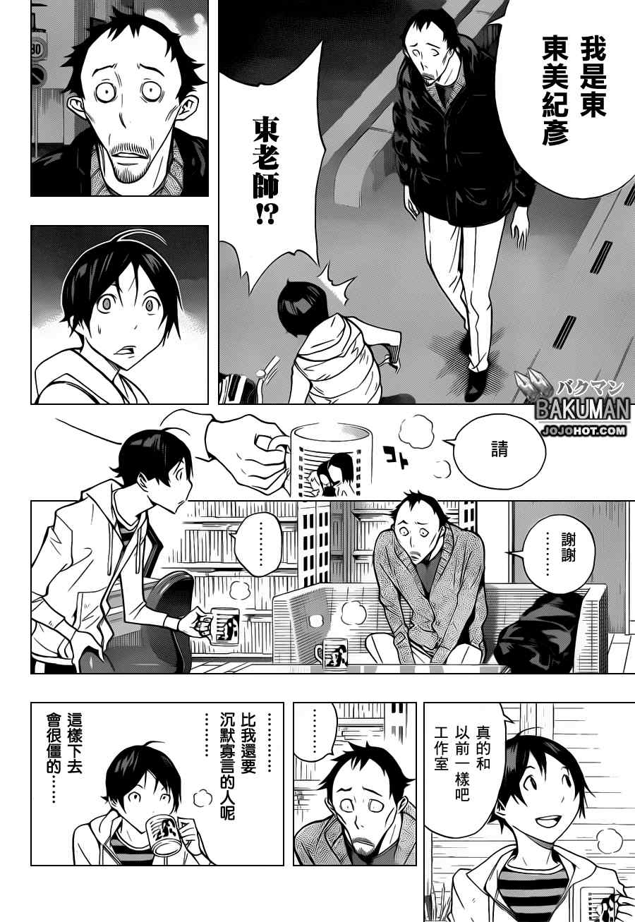 《食梦者》漫画 bakuman146集