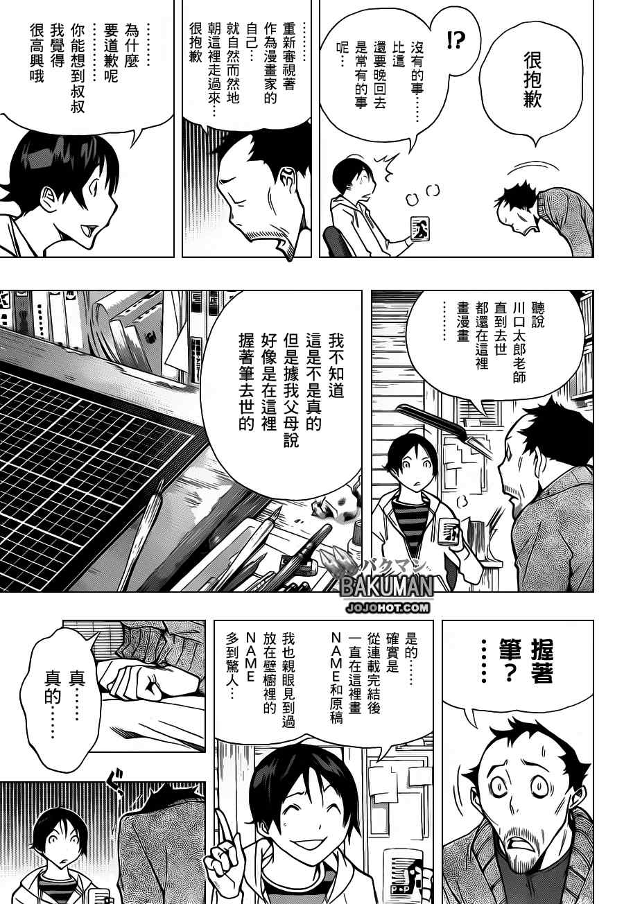 《食梦者》漫画 bakuman146集