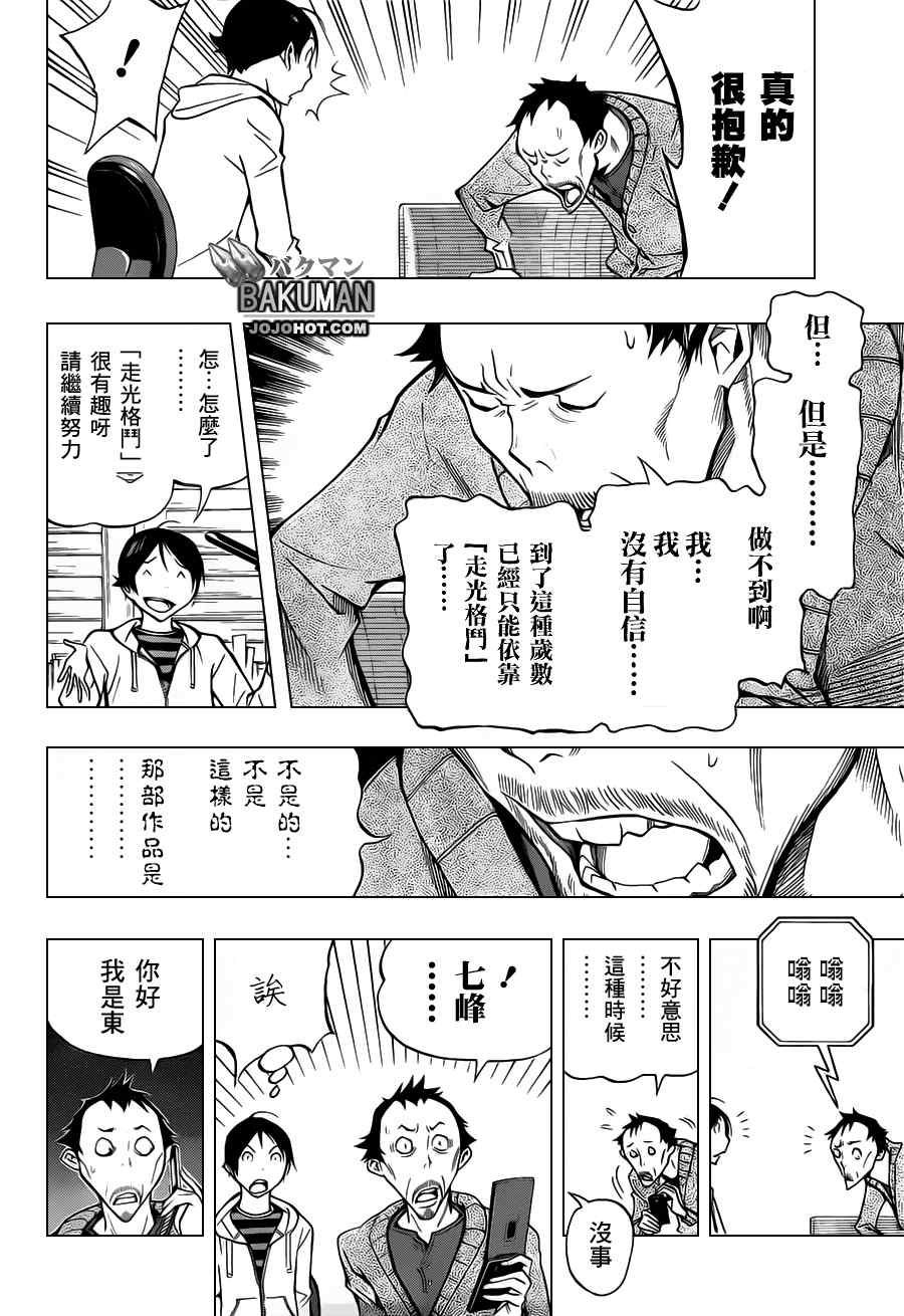 《食梦者》漫画 bakuman146集