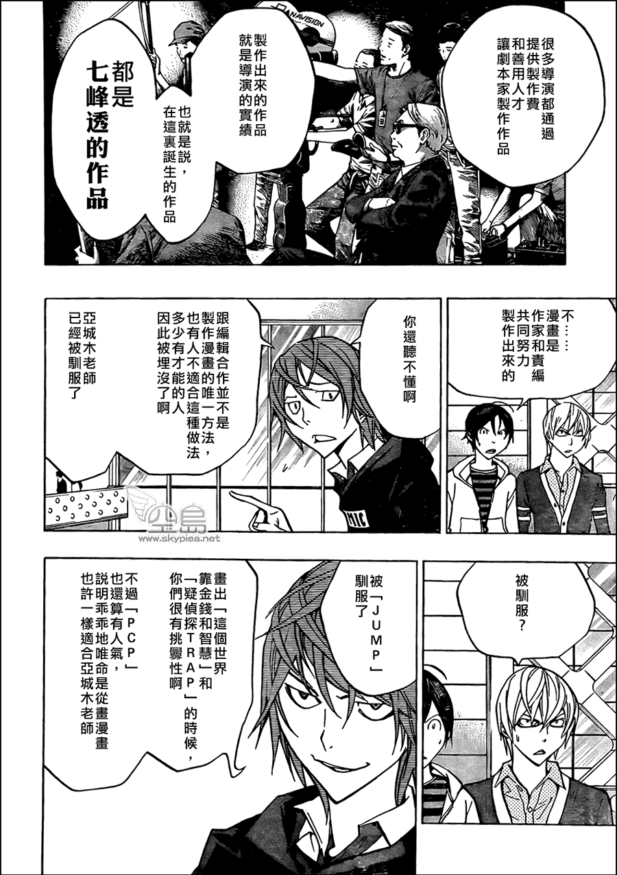 《食梦者》漫画 bakuman145集