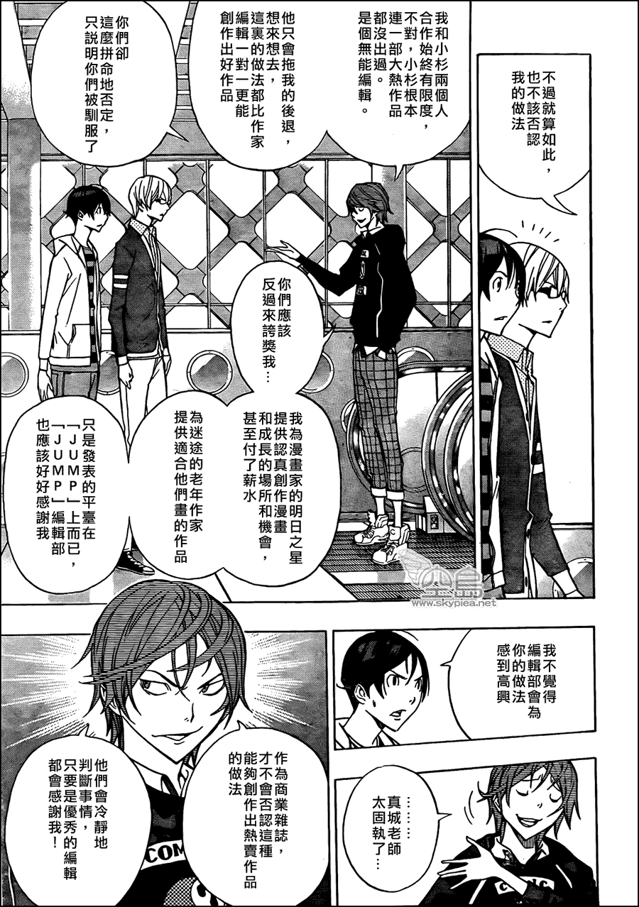 《食梦者》漫画 bakuman145集