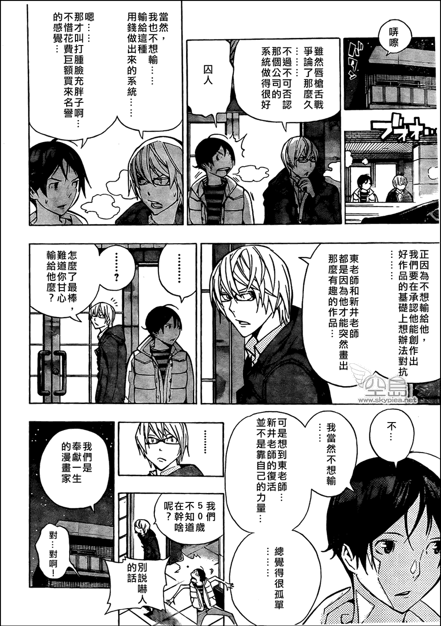 《食梦者》漫画 bakuman145集