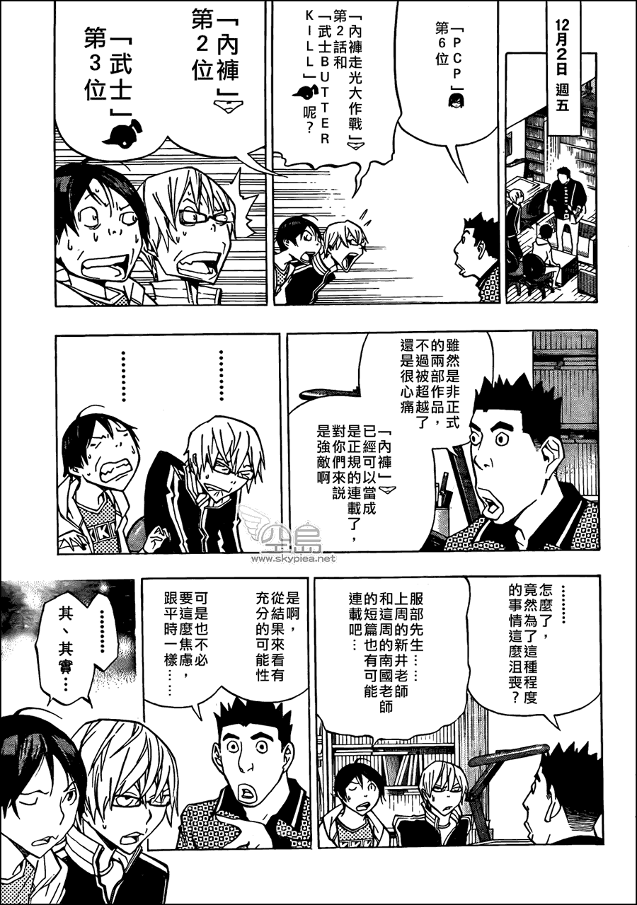 《食梦者》漫画 bakuman145集