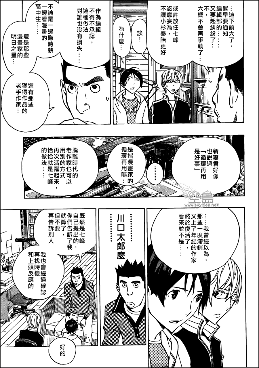 《食梦者》漫画 bakuman145集