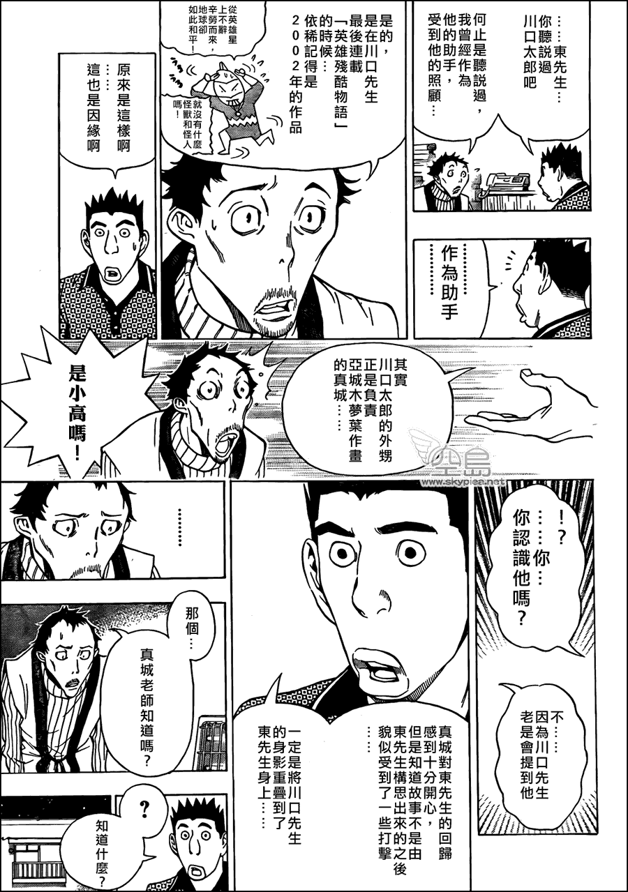 《食梦者》漫画 bakuman145集