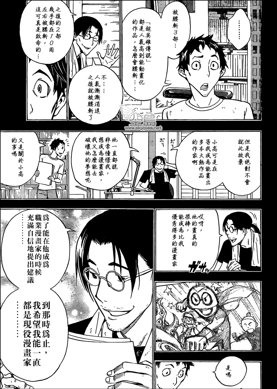 《食梦者》漫画 bakuman145集