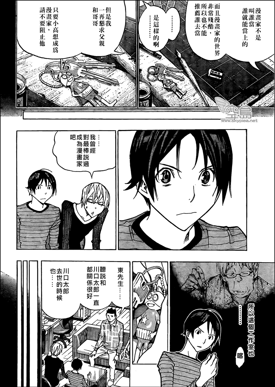 《食梦者》漫画 bakuman145集