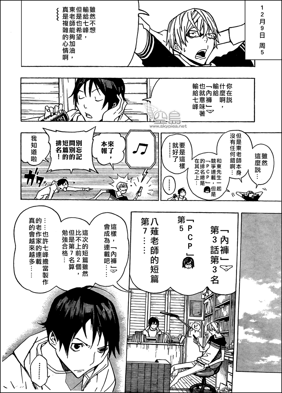 《食梦者》漫画 bakuman145集