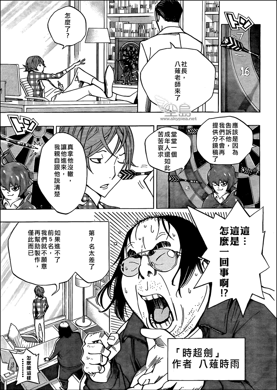 《食梦者》漫画 bakuman145集