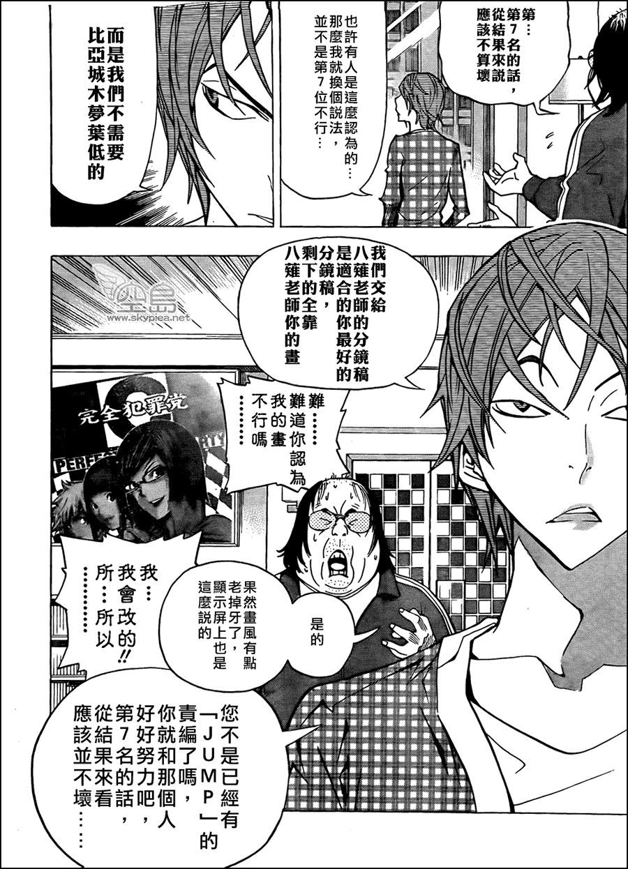 《食梦者》漫画 bakuman145集