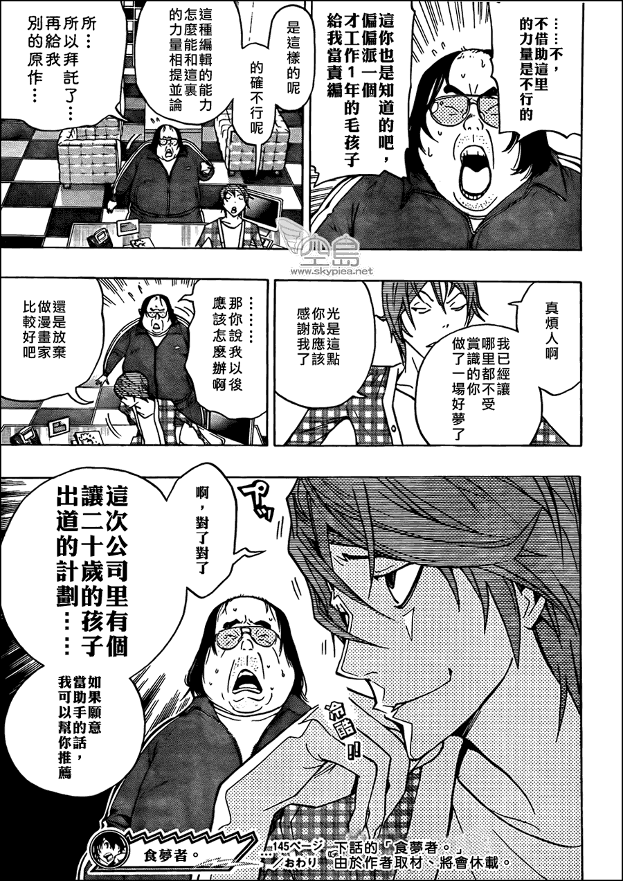 《食梦者》漫画 bakuman145集