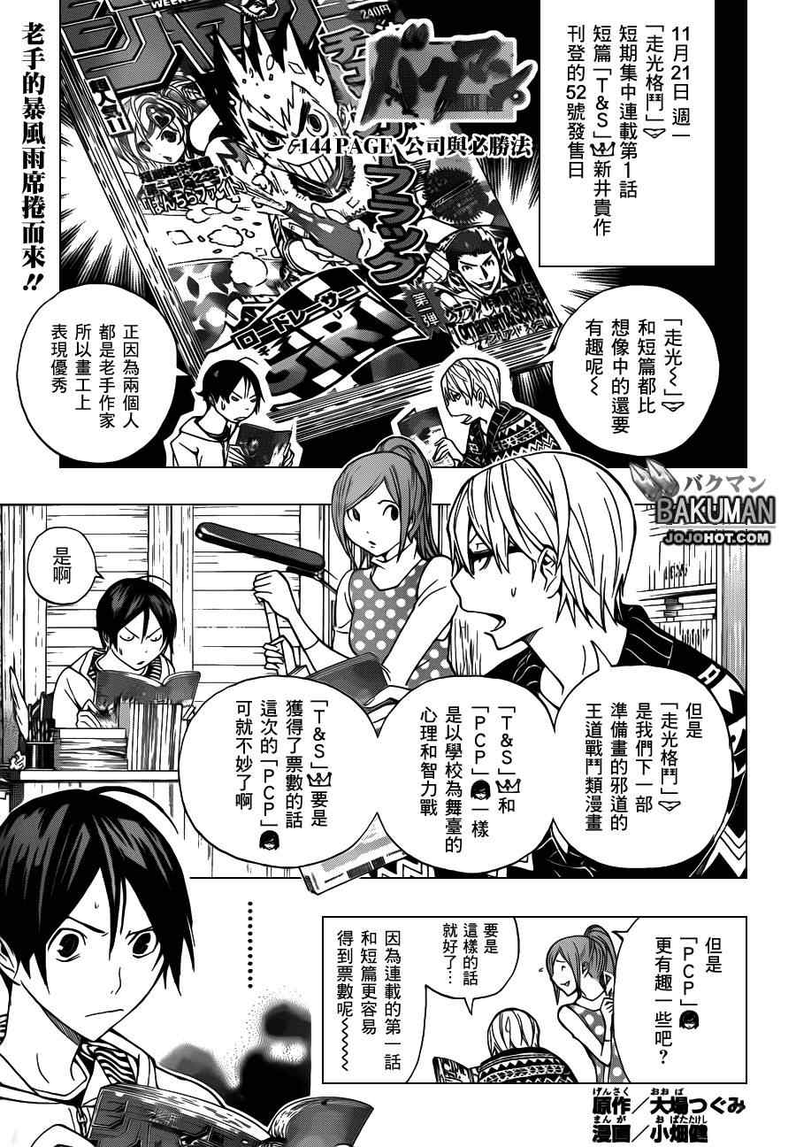 《食梦者》漫画 bakuman144集