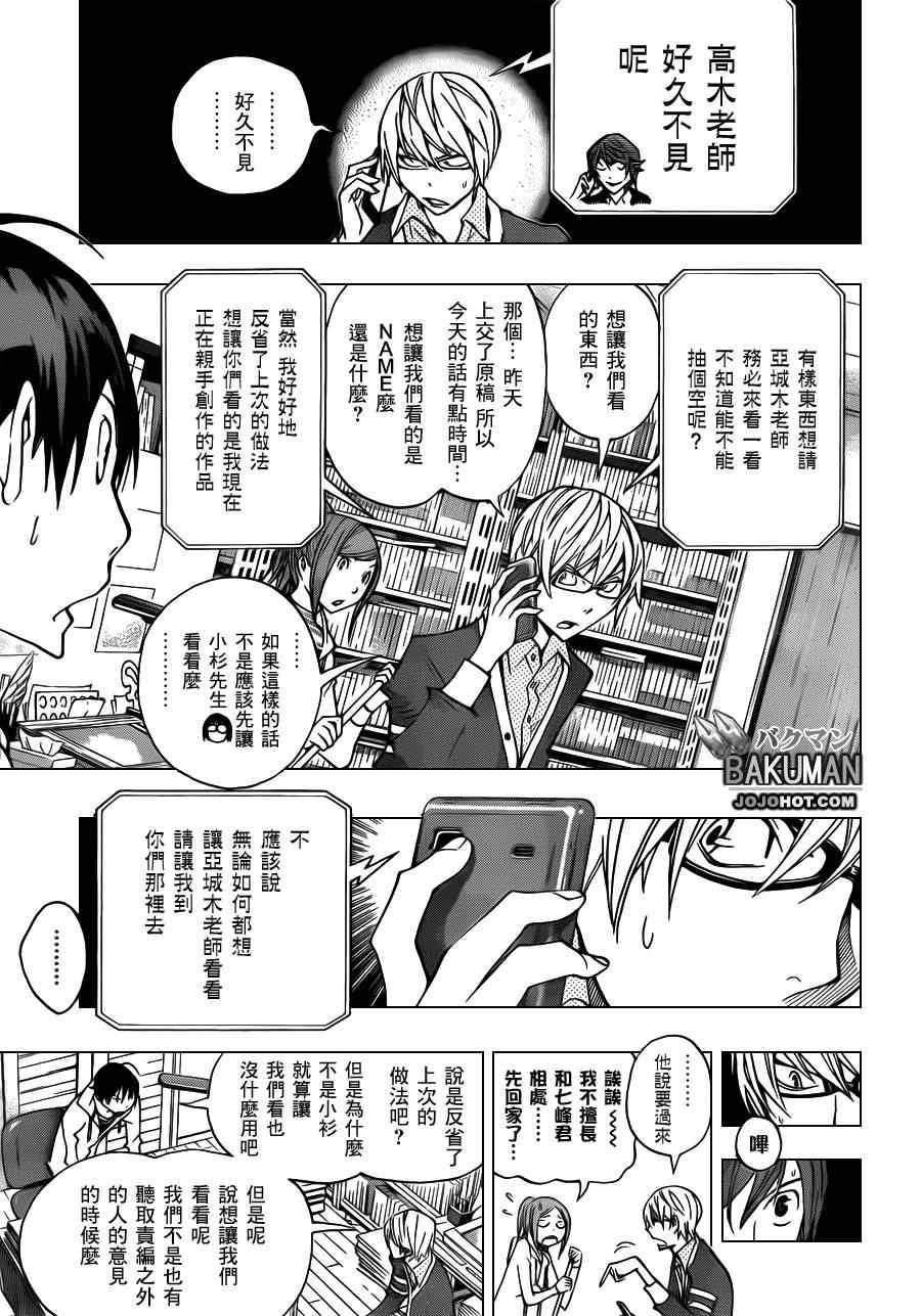 《食梦者》漫画 bakuman144集