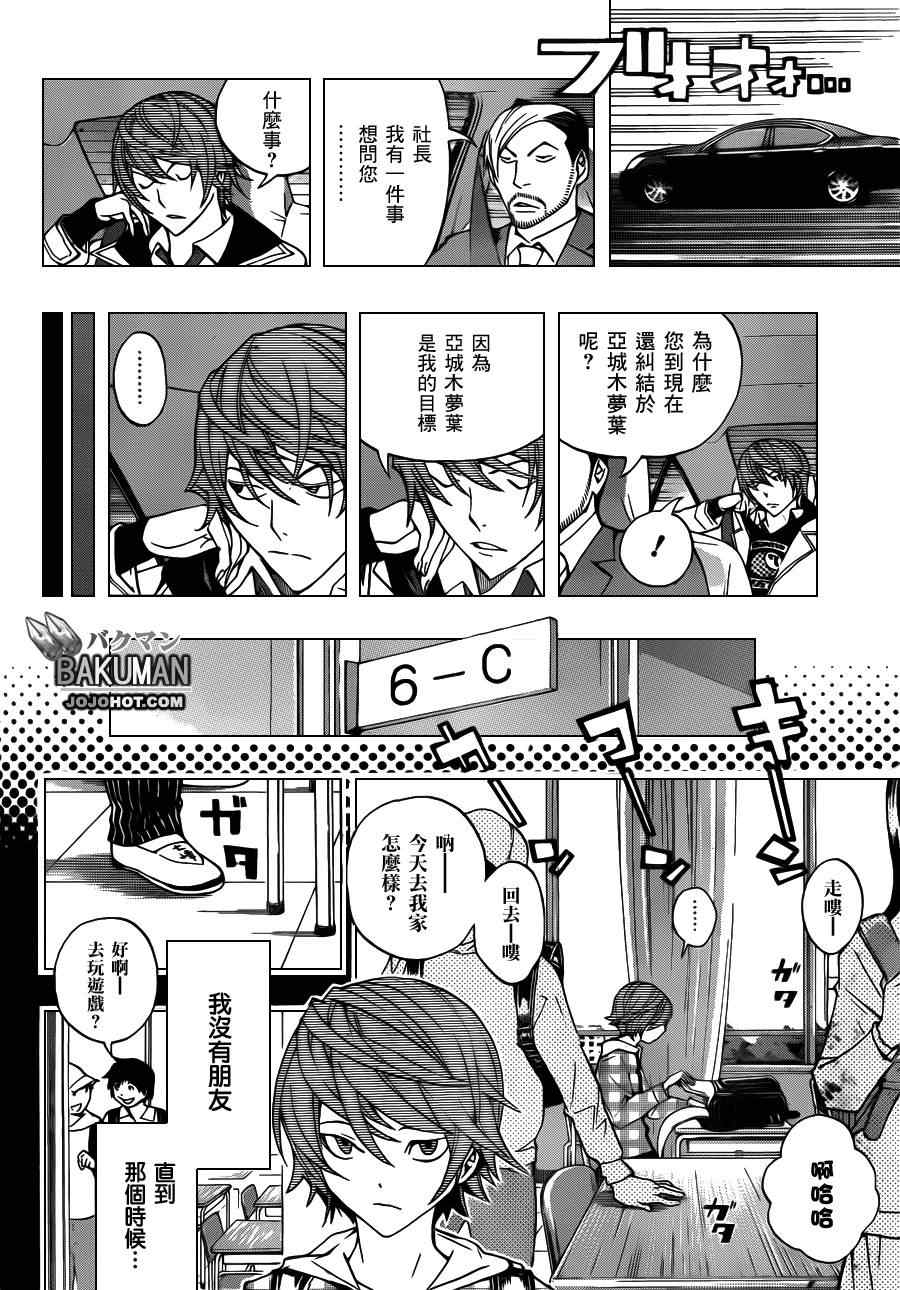 《食梦者》漫画 bakuman144集