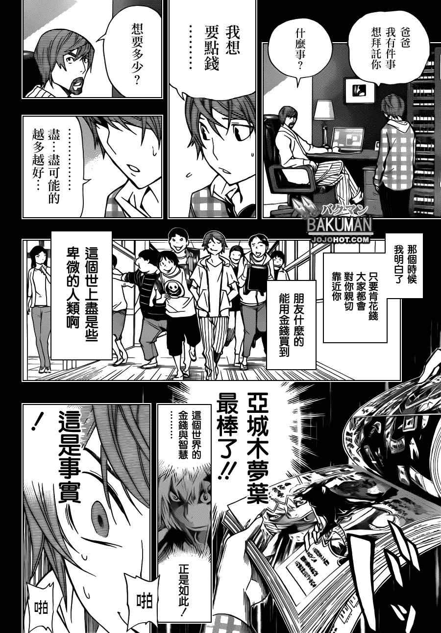 《食梦者》漫画 bakuman144集