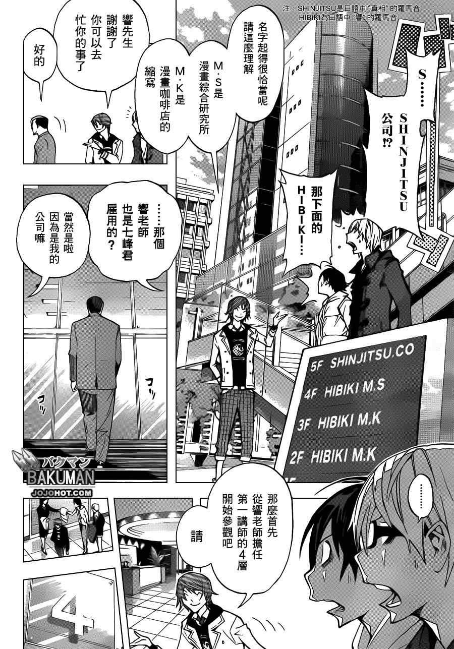 《食梦者》漫画 bakuman144集