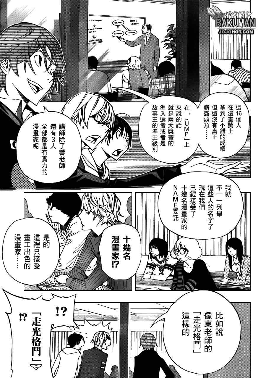 《食梦者》漫画 bakuman144集