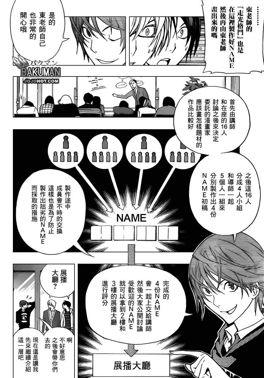 《食梦者》漫画 bakuman144集