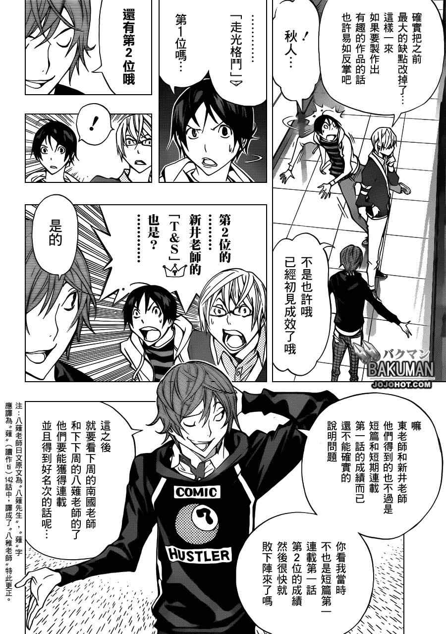 《食梦者》漫画 bakuman144集