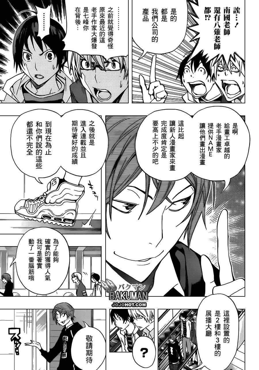 《食梦者》漫画 bakuman144集