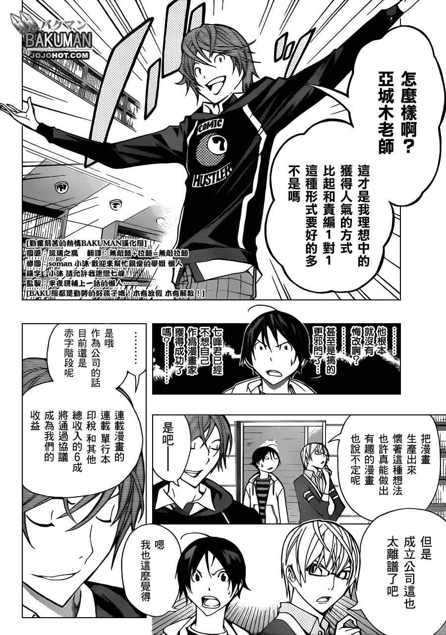 《食梦者》漫画 bakuman144集