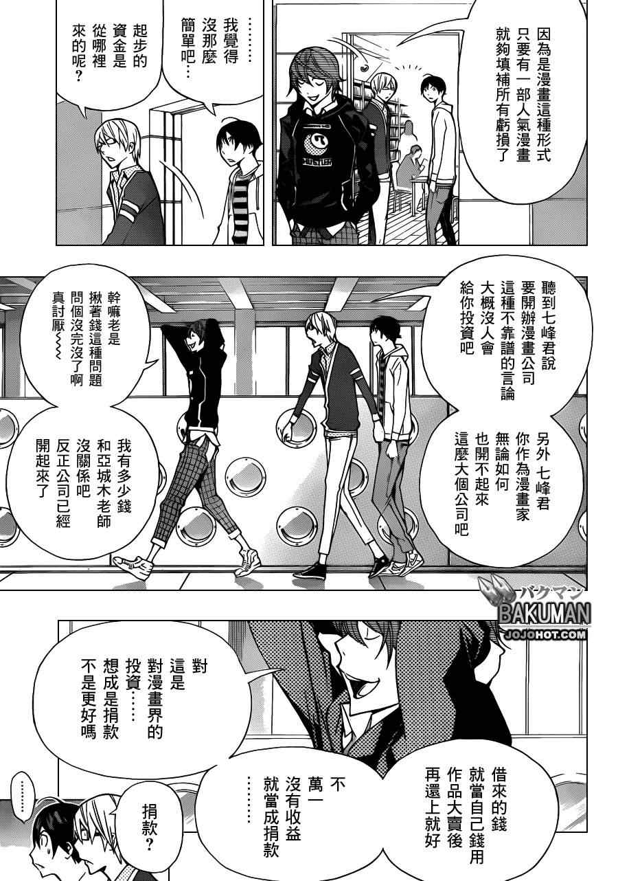 《食梦者》漫画 bakuman144集