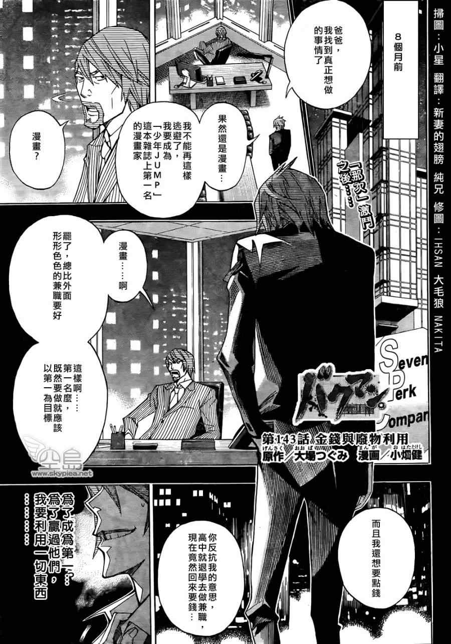 《食梦者》漫画 bakuman143集