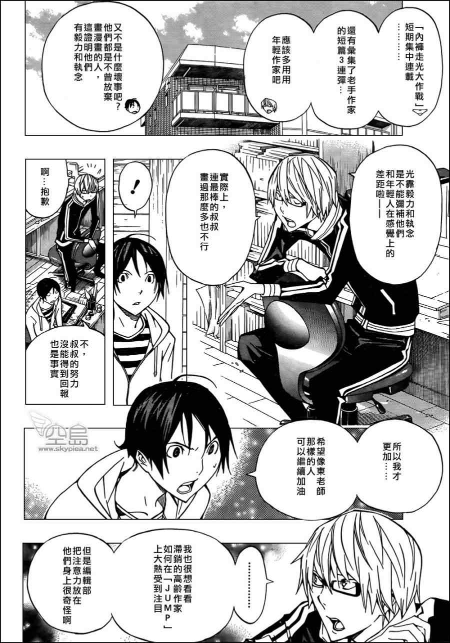 《食梦者》漫画 bakuman143集