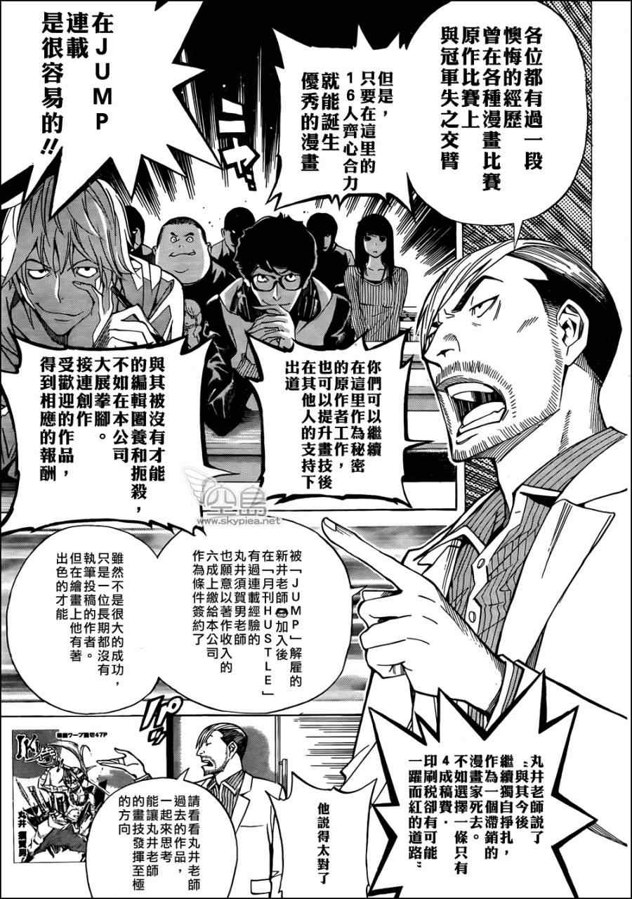 《食梦者》漫画 bakuman143集