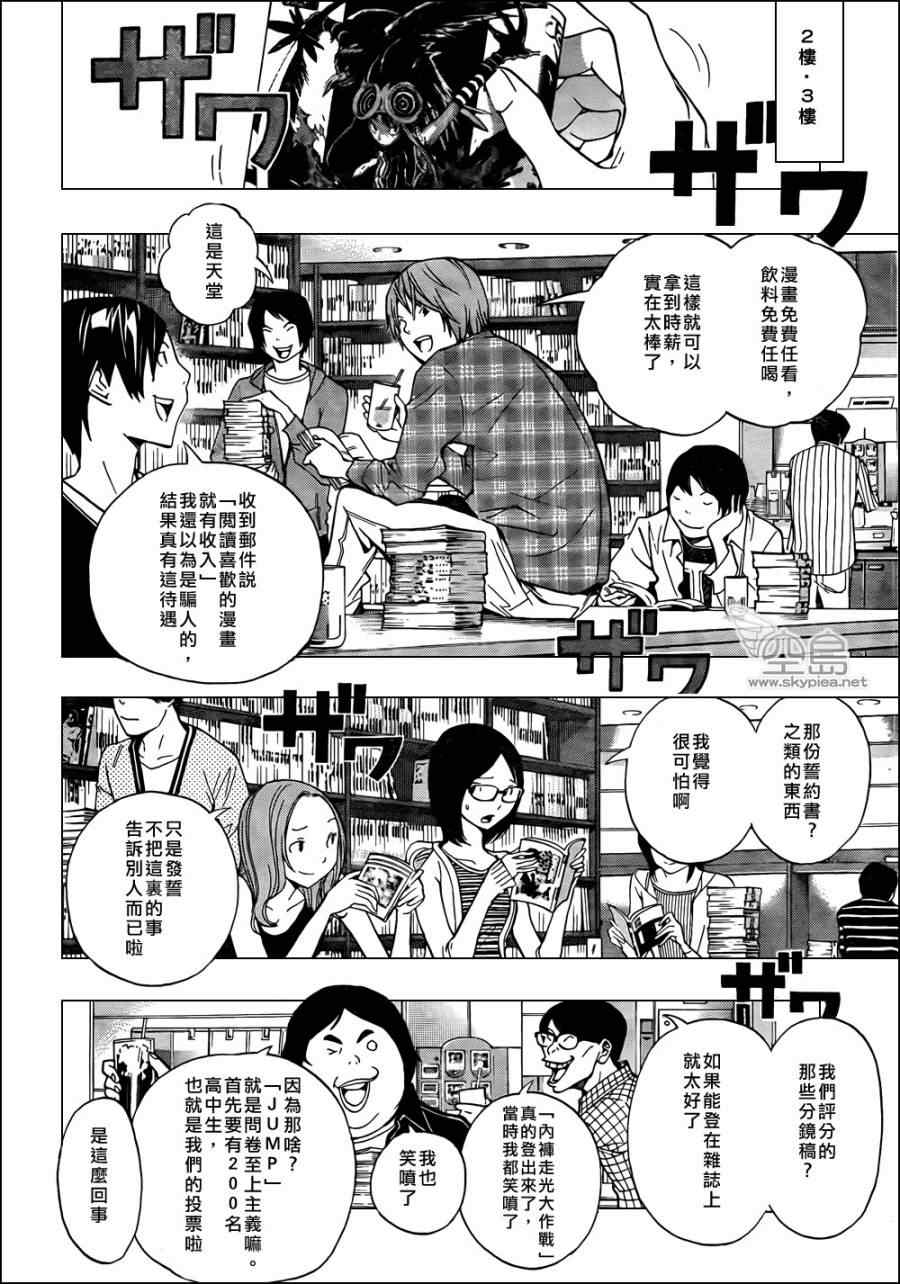 《食梦者》漫画 bakuman143集