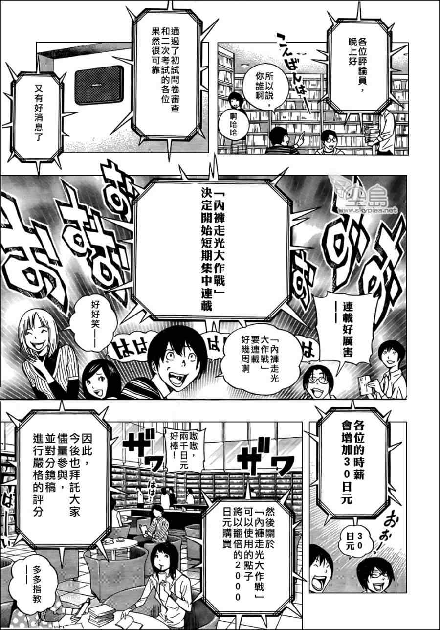 《食梦者》漫画 bakuman143集