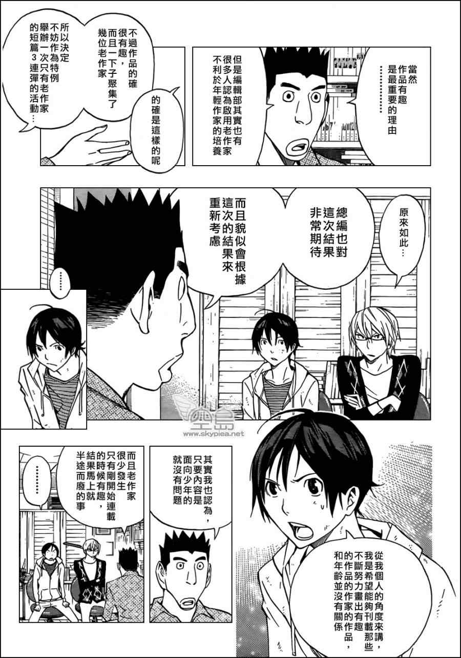 《食梦者》漫画 bakuman143集