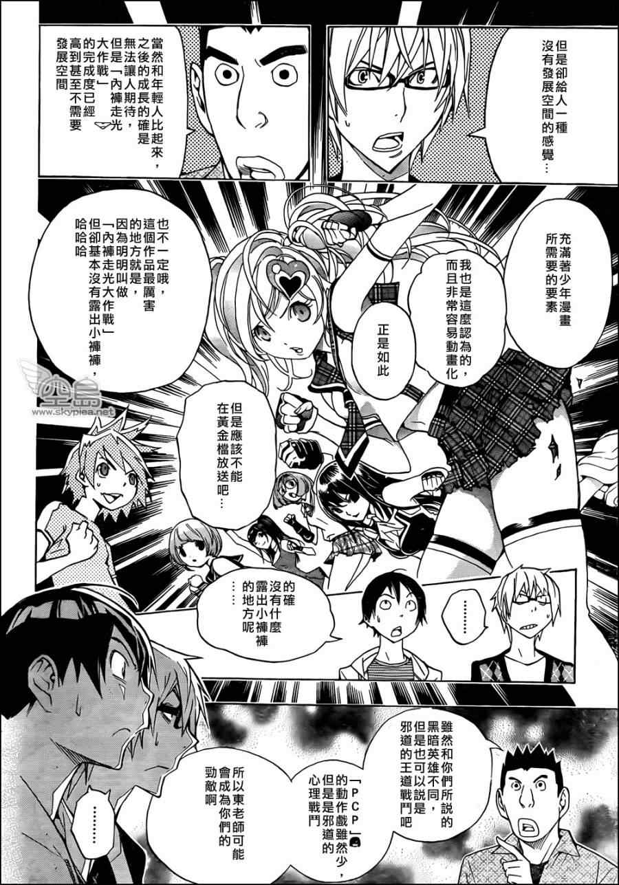 《食梦者》漫画 bakuman143集