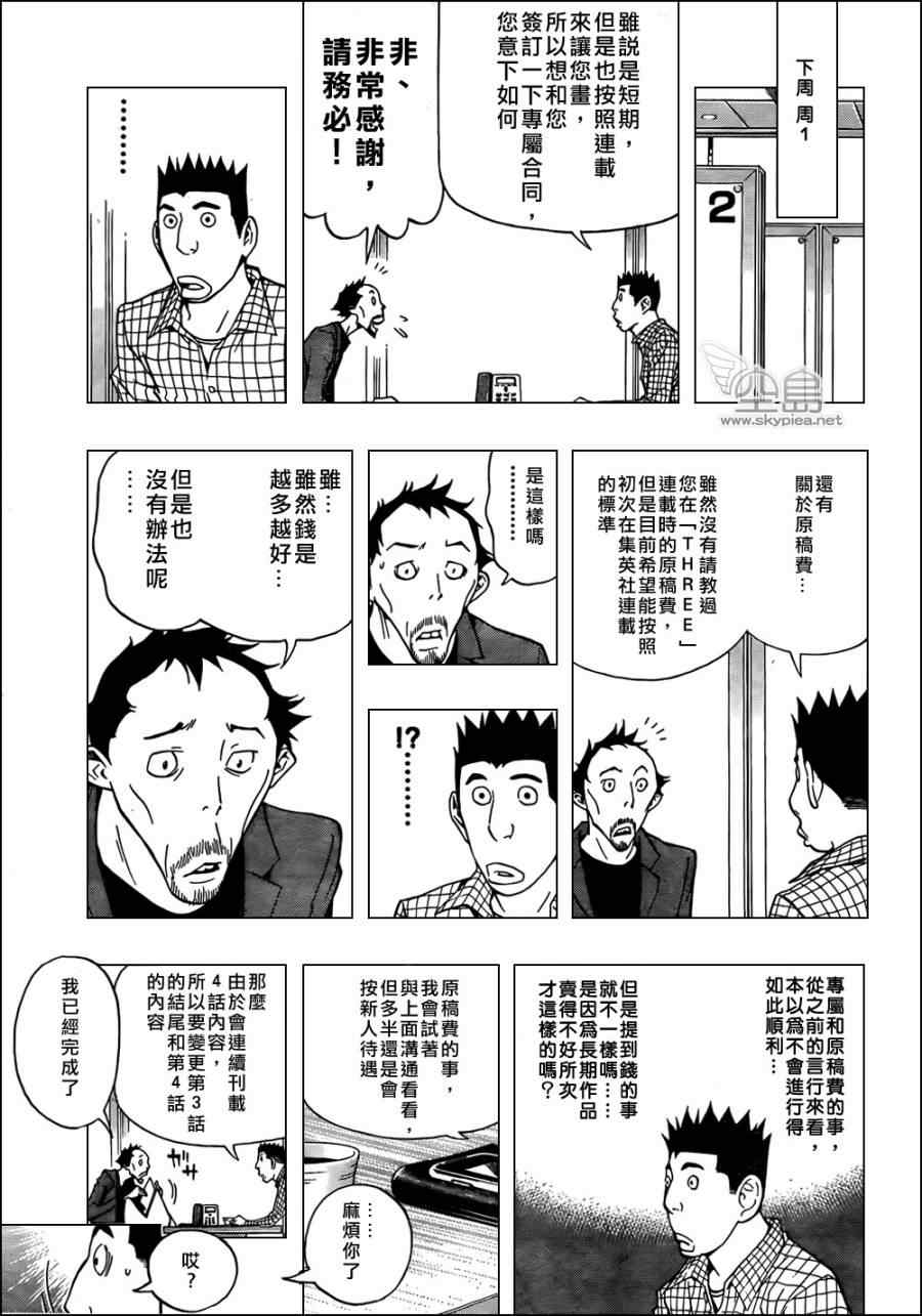 《食梦者》漫画 bakuman143集