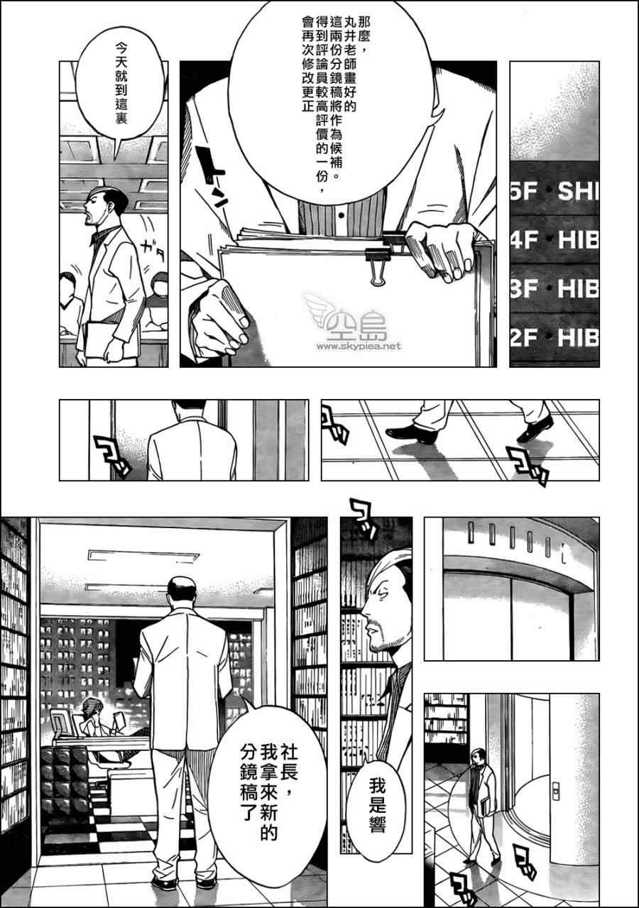 《食梦者》漫画 bakuman143集