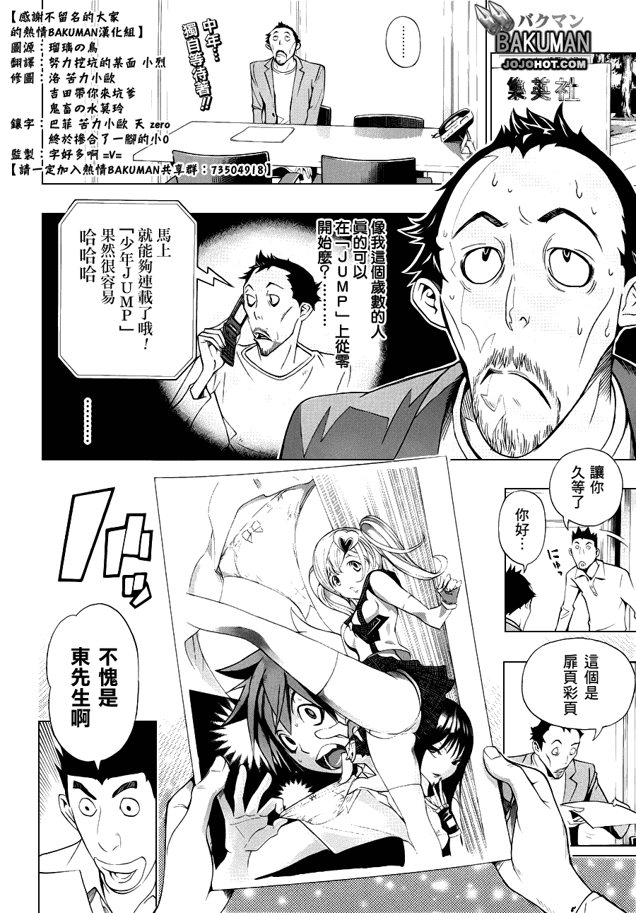 《食梦者》漫画 bakuman142集