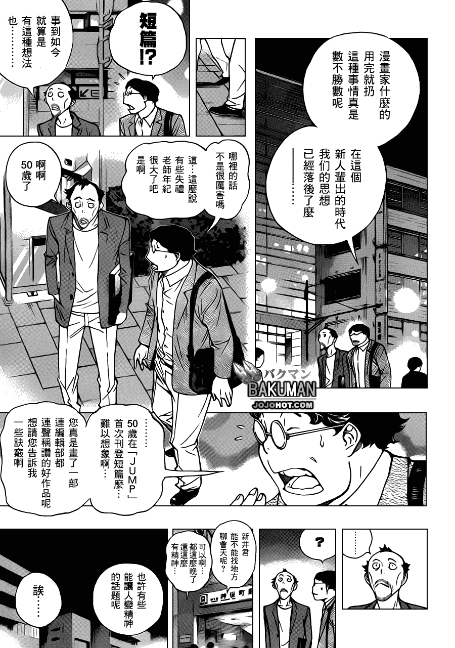 《食梦者》漫画 bakuman142集