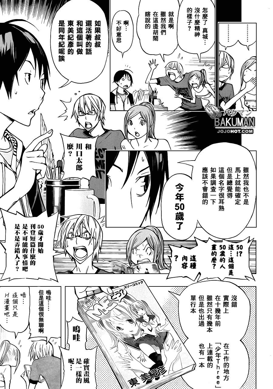 《食梦者》漫画 bakuman142集