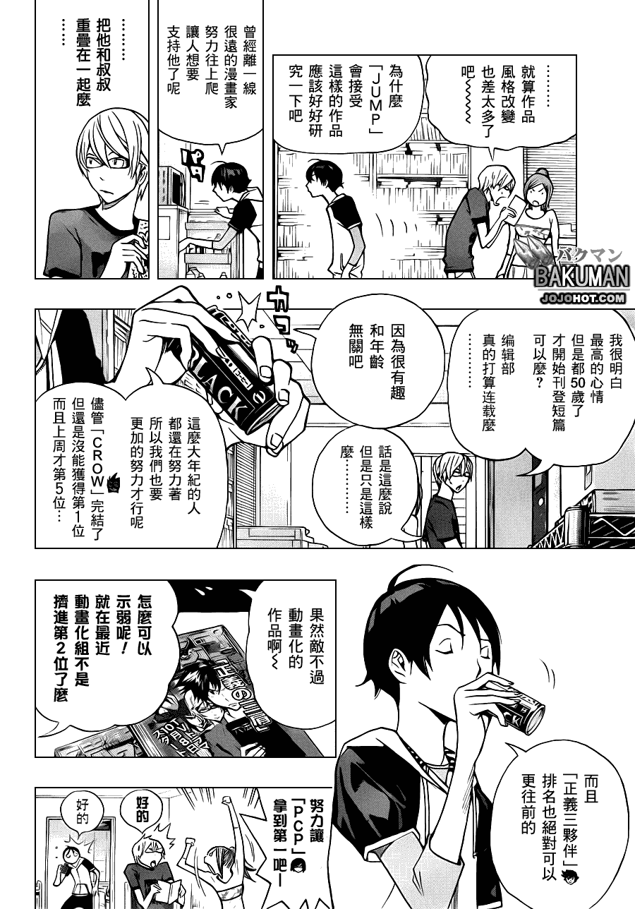 《食梦者》漫画 bakuman142集