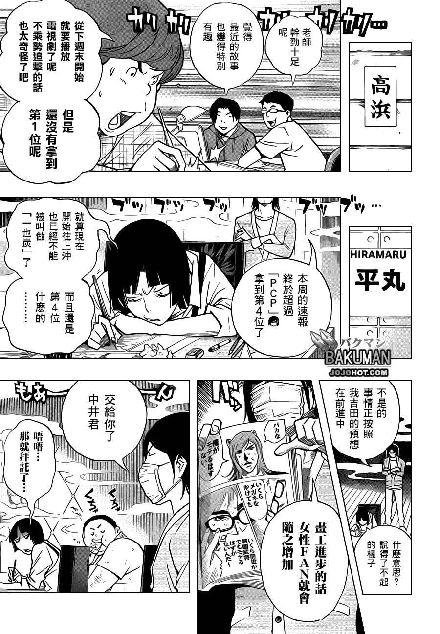 《食梦者》漫画 bakuman142集